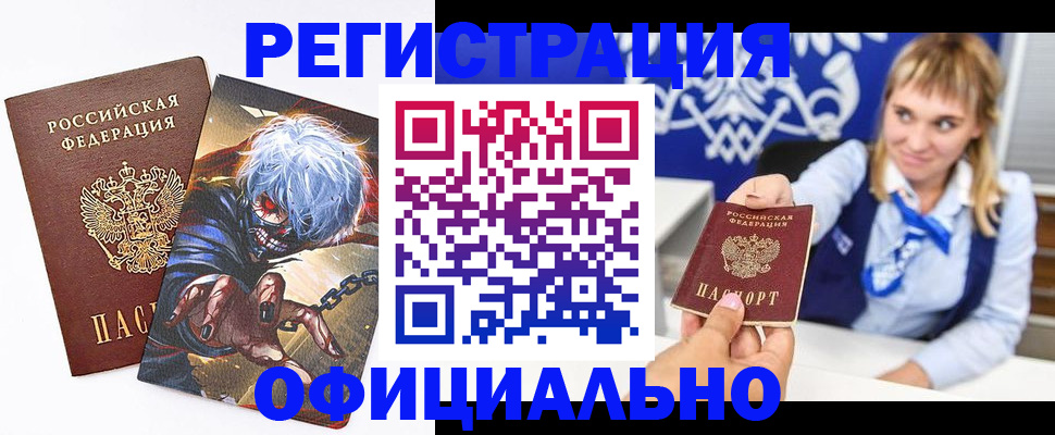 временная прописка в Копейске