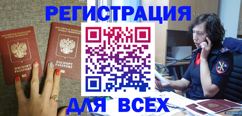прописка для работы в Копейске