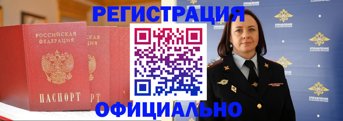 прописка регистрация в Копейске