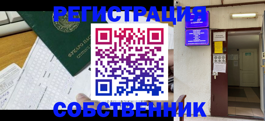 временная регистрация для всех в Копейске